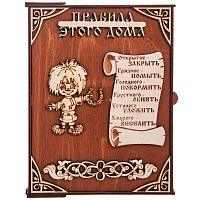 Ключница книга "Правила этого дома Кузя" во Белом