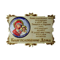 ИКОНА-МАГНИТ "КАЗАНСКАЯ" во Белом