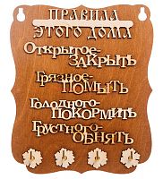 Ключница "Правила дома" слова во Белом