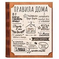 Ключница книга "Правила этого дома" во Белом