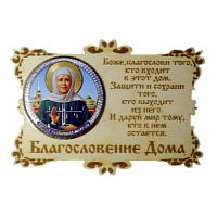 ИКОНА-МАГНИТ "МАТРОНА" во Белом