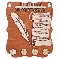 ПРАВИЛА ДОМА "ПЕРО" во Белом