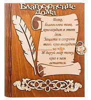 Ключница книга малая "Благословение дома" с пером во Белом