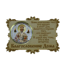 ИКОНА-МАГНИТ "НИКОЛАЙ УГОДНИК" во Белом