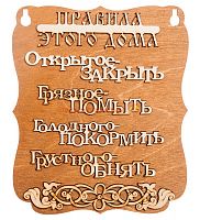 ПЛАНШЕТ "ПРАВИЛА ДОМА" буквы во Белом