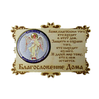 ИКОНА-МАГНИТ "АНГЕЛ ХРАНИТЕЛЬ" во Белом