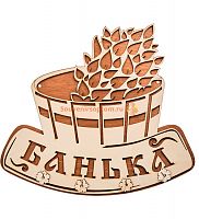 Вывеска "Баня" с крючками во Белом